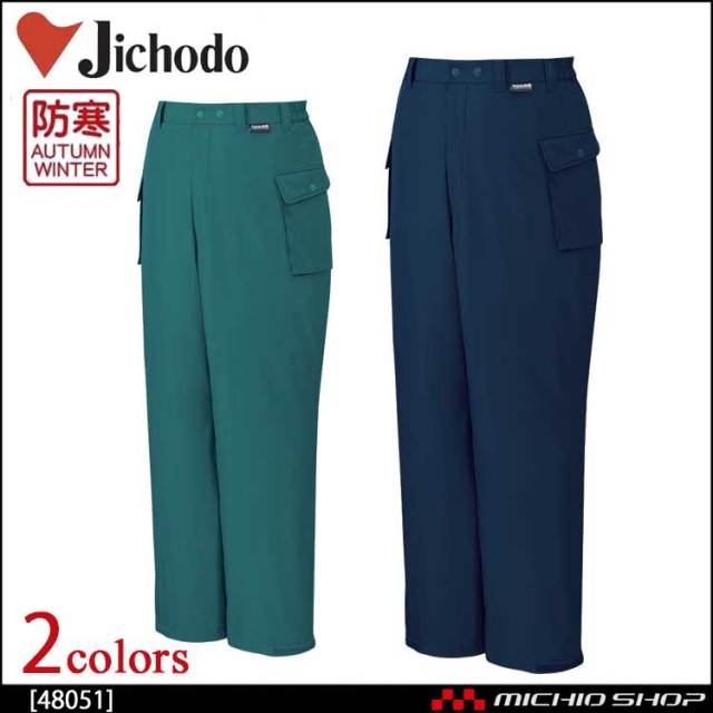 防寒着 防寒服 作業服 自重堂 ダブルライナー防水防寒パンツ 48051