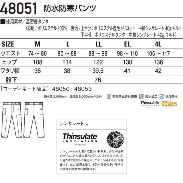 自重堂JICHODO48051防寒パンツ｜防寒着・防寒服の総合通販専門店
