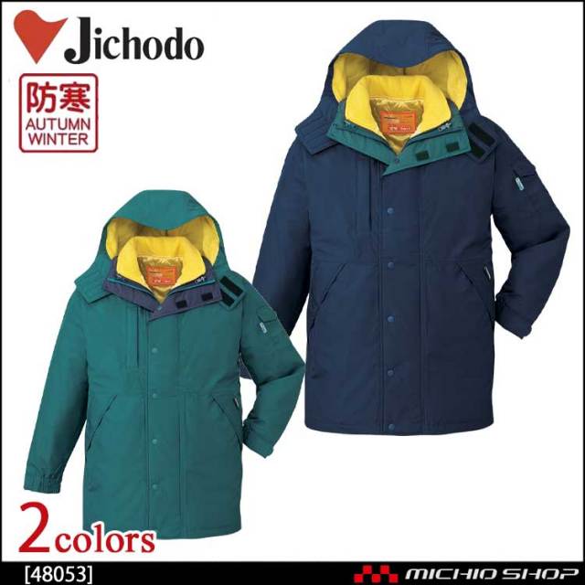 防寒着 防寒服 作業服 自重堂 ダブルライナー防水防寒コート 48053