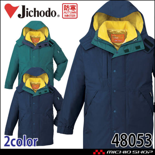 防寒着 防寒服 作業服 自重堂 ダブルライナー防水防寒コート 48053