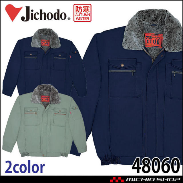 防寒着 防寒服 作業服 自重堂 防寒ブルゾン 48060