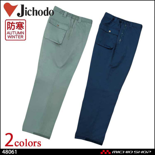 防寒着 防寒服 作業服 自重堂 防寒パンツ 48061