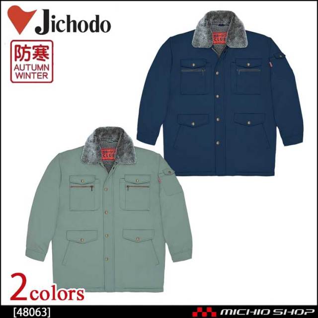 防寒着 防寒服 作業服 自重堂 防寒コート 48063
