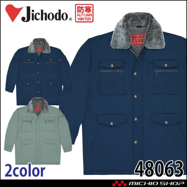防寒着 防寒服 作業服 自重堂 防寒コート 48063