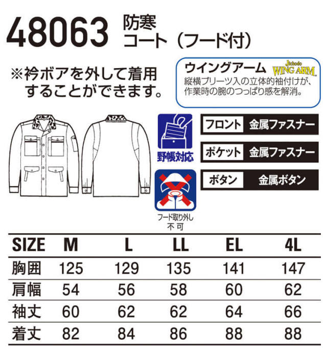 自重堂JICHODO48063防寒コート｜防寒着・防寒服の総合通販専門店