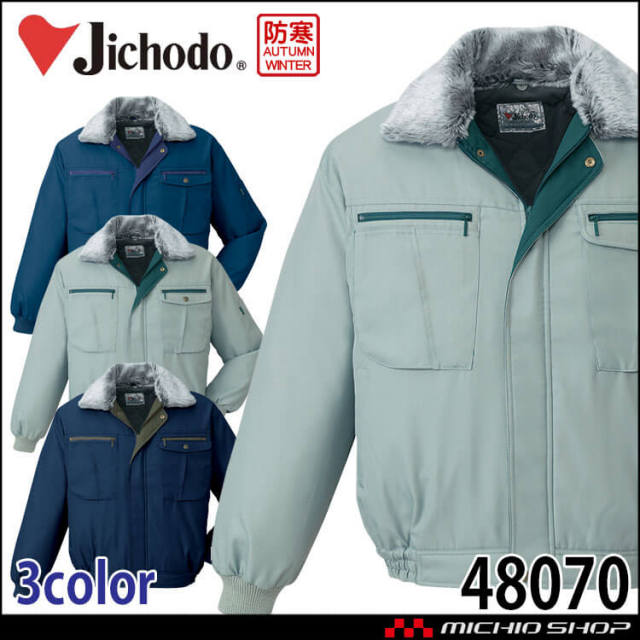 防寒着 防寒服 作業服 自重堂 防寒ブルゾン 48070