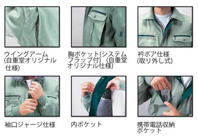自重堂JICHODO48070防寒ブルゾン｜防寒着・防寒服の総合通販専門