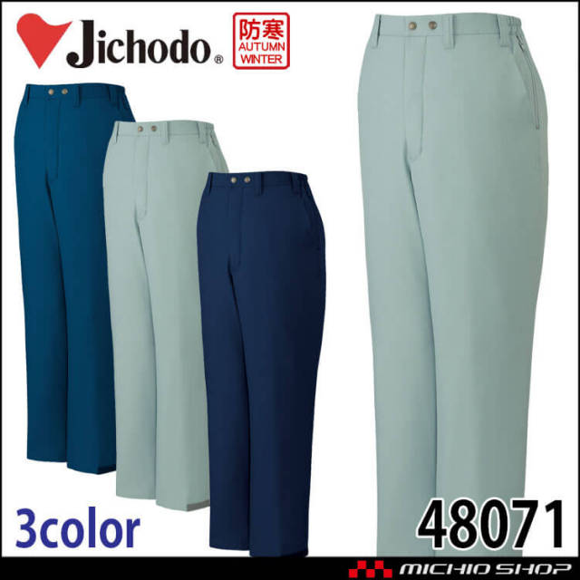 防寒着 防寒服 作業服 自重堂 防寒パンツ 48071