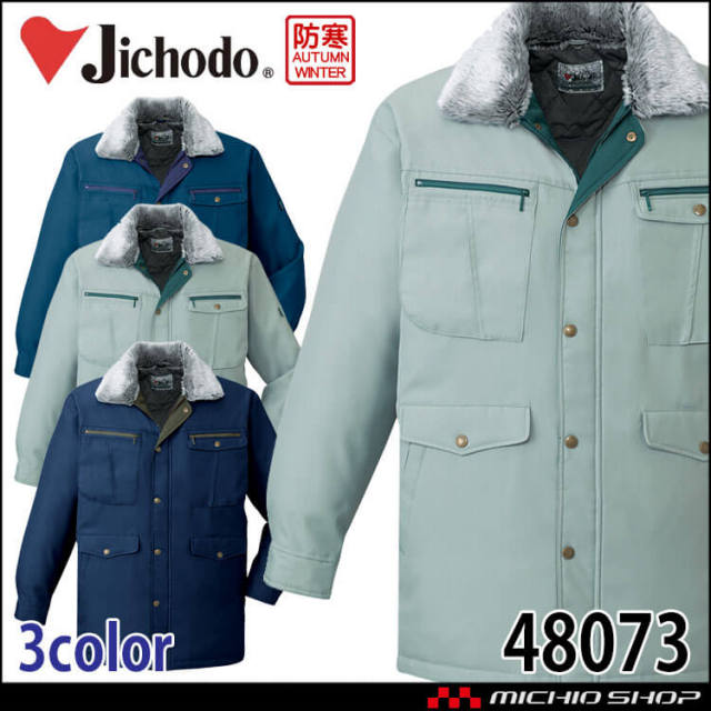 防寒着 防寒服 作業服 自重堂 防寒コート 48073
