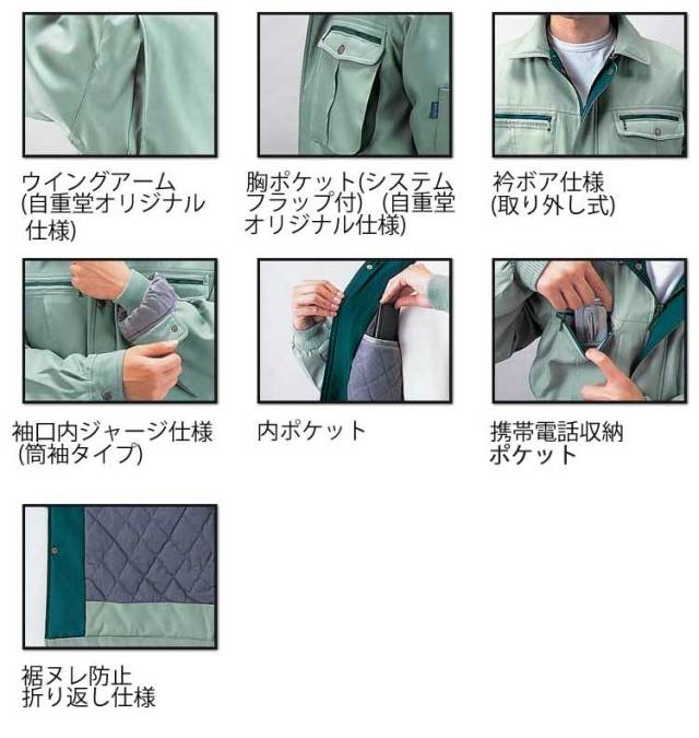 自重堂JICHODO48073防寒コート｜防寒着・防寒服の総合通販専門店