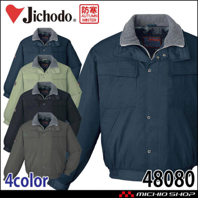防寒着 防寒服 作業服 自重堂 防寒ブルゾン 48080