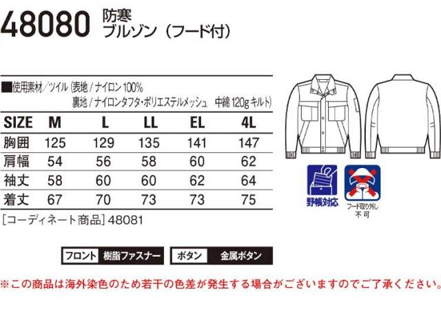 自重堂JICHODO48080防寒ブルゾン｜防寒着・防寒服の総合通販専門店