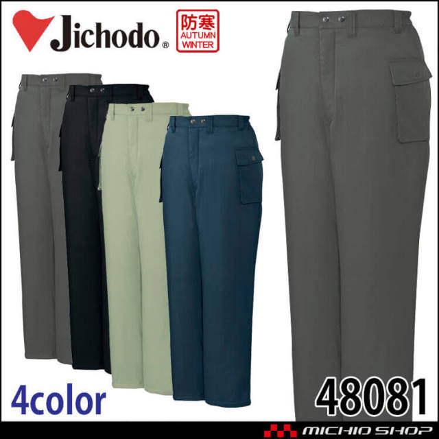 防寒着 防寒服 作業服 自重堂 防寒パンツ 48081
