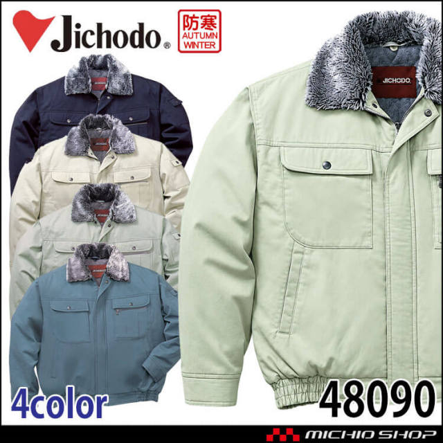 防寒着 防寒服 作業服 自重堂 防寒ブルゾン 48090