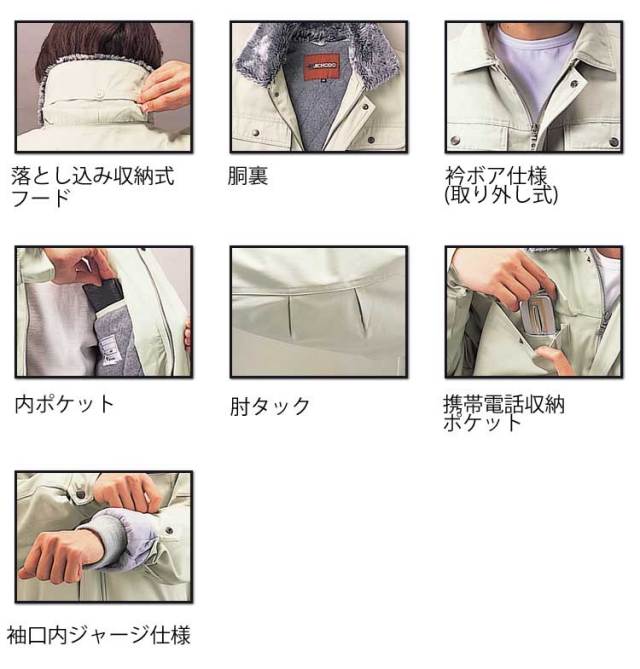 自重堂JICHODO48090防寒ブルゾン｜防寒着・防寒服の総合通販専門店