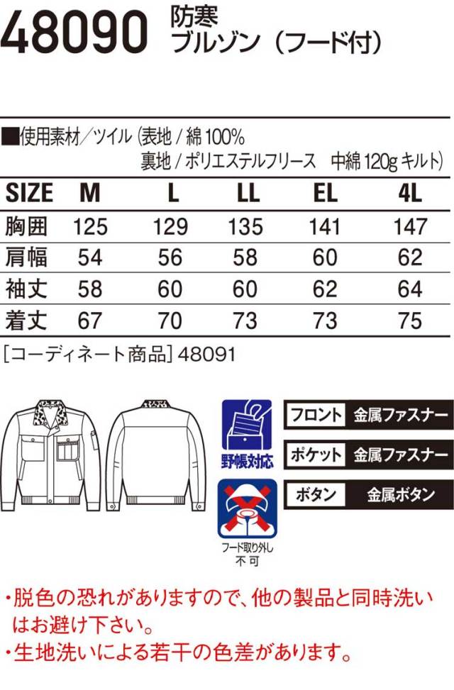 自重堂JICHODO48090防寒ブルゾン｜防寒着・防寒服の総合通販専門店