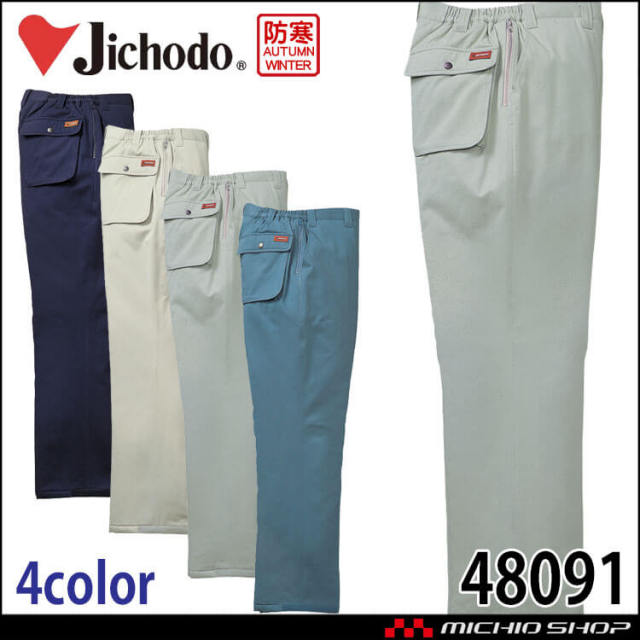 防寒着 防寒服 作業服 自重堂 防寒パンツ 48091