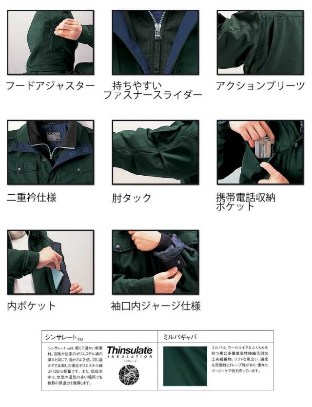 自重堂JICHODO48120防寒ブルゾン｜防寒着・防寒服の総合通販専門店