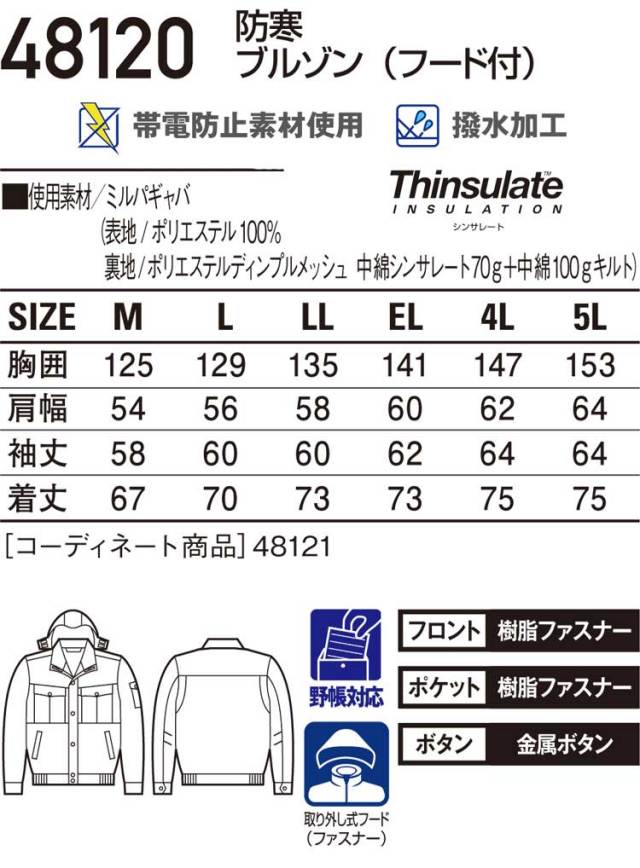 自重堂JICHODO48120防寒ブルゾン｜防寒着・防寒服の総合通販専門店