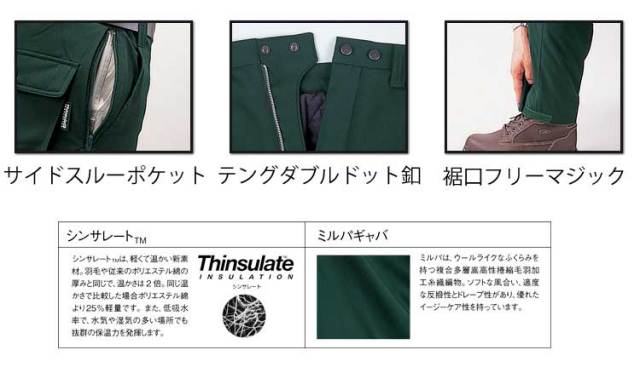 自重堂JICHODO48121防寒パンツ｜防寒着・防寒服の総合通販専門店