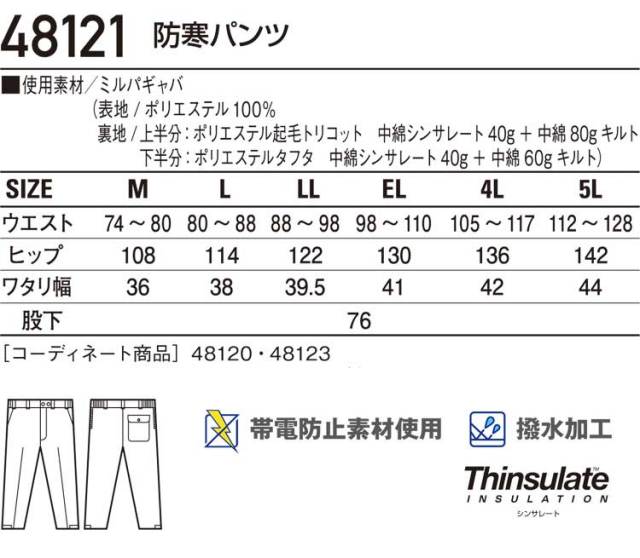 自重堂JICHODO48121防寒パンツ｜防寒着・防寒服の総合通販専門店