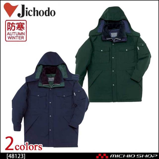 自重堂JICHODO48443防寒コート｜防寒着・防寒服の総合通販専門店