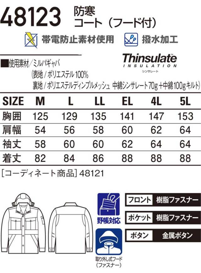 自重堂JICHODO48123防寒コート｜防寒着・防寒服の総合通販専門店