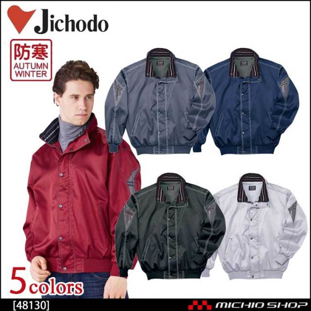 防寒着 防寒服 作業服 自重堂 防寒ブルゾン 48130