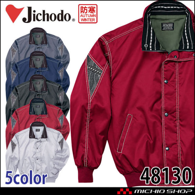防寒着 防寒服 作業服 自重堂 防寒ブルゾン 48130