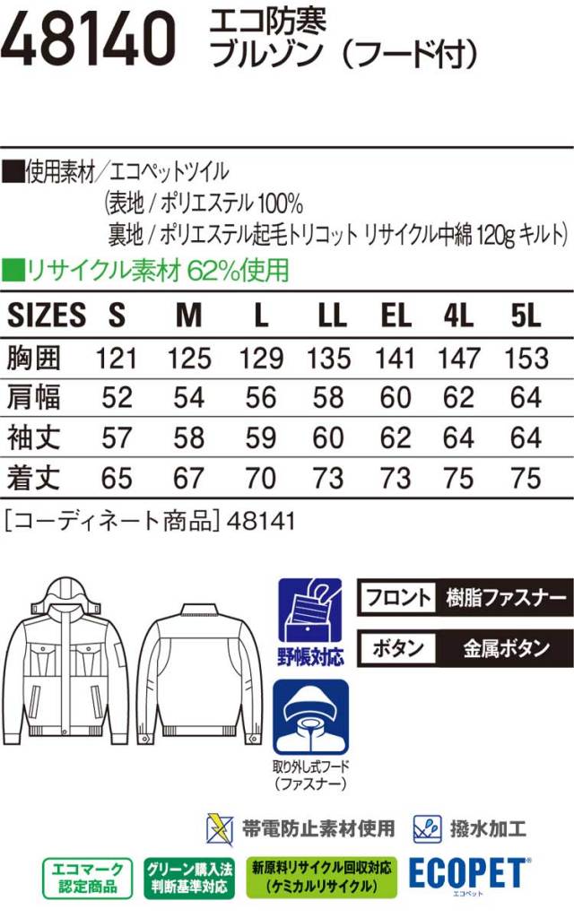 自重堂JICHODO48140防寒ブルゾン｜防寒着・防寒服の総合通販専門店