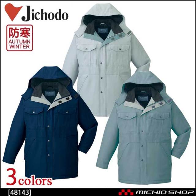 JICHODO 48143 エコ防寒コート 新品未使用 作業着 JICHODO】 48143 エコ防寒コート(フード付) [防寒]通販ページ