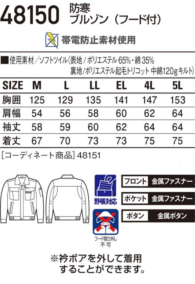 自重堂JICHODO48150防寒ブルゾン｜防寒着・防寒服の総合通販専門店