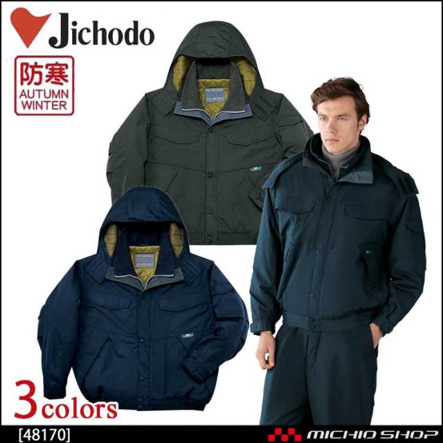 防寒着 防寒服 作業服 自重堂 防寒ブルゾン 48170