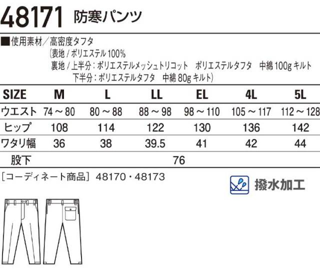 自重堂JICHODO48171防寒パンツ｜防寒着・防寒服の総合通販専門店