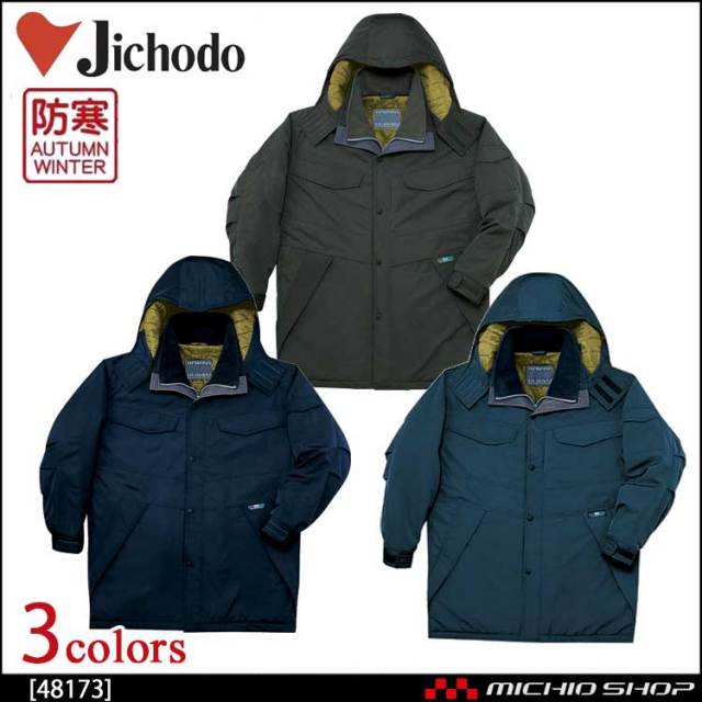 防寒着 防寒服 作業服 自重堂 防寒コート 48173