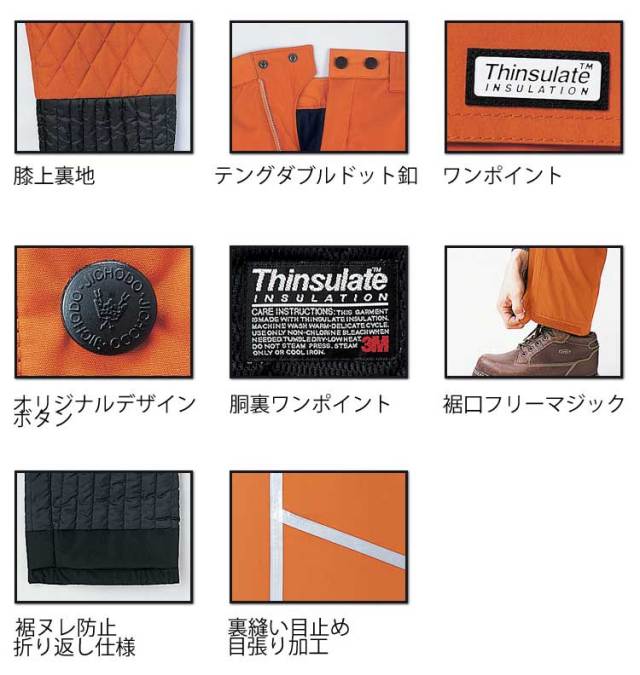 自重堂JICHODO48231防寒パンツ｜防寒着・防寒服の総合通販専門店