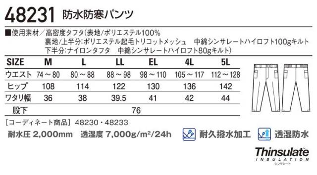自重堂JICHODO48231防寒パンツ｜防寒着・防寒服の総合通販専門店