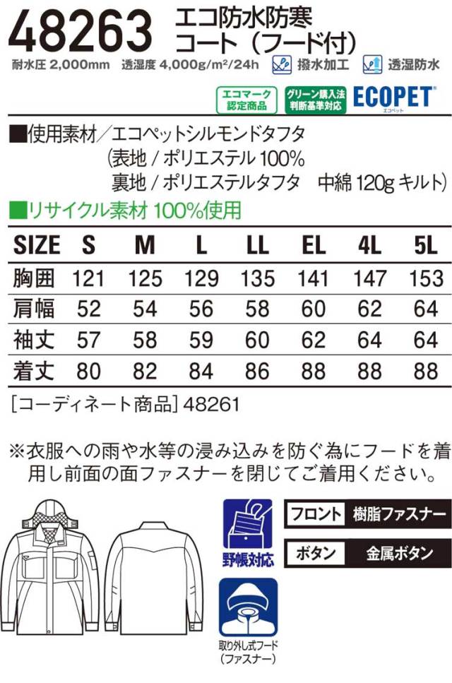 自重堂JICHODO48263防寒コート｜防寒着・防寒服の総合通販専門店
