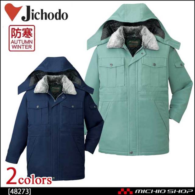 防寒着 防寒服 作業服 自重堂 エコ防寒コート 48273