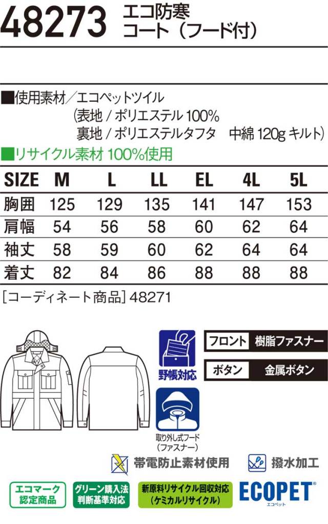 自重堂JICHODO48273防寒コート｜防寒着・防寒服の総合通販専門店