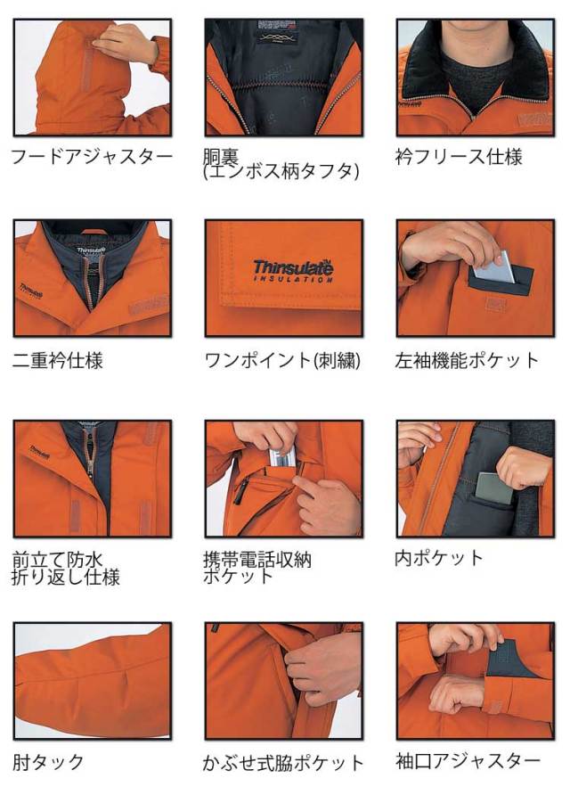 自重堂JICHODO48340防寒ブルゾン｜防寒着・防寒服の総合通販専門