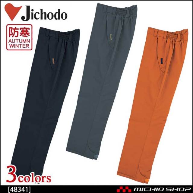防寒着 防寒服 作業服 自重堂 防水防寒パンツ 48341