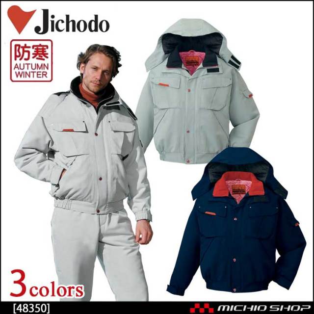 自重堂JICHODO48350防寒ブルゾン｜防寒着・防寒服の総合通販専門店