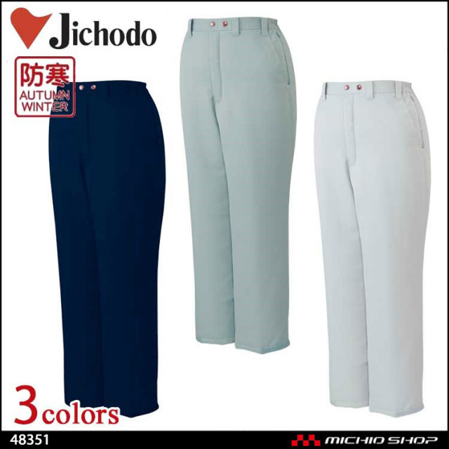 防寒着 防寒服 作業服 自重堂 防寒パンツ 48351