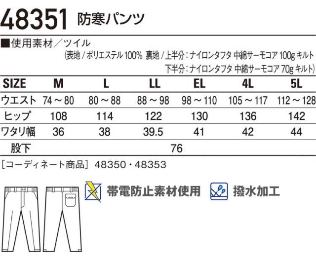 おゆ　36サイズ 自重堂JICHODO48351防寒パンツ｜防寒着・防寒服の総合通販専門店