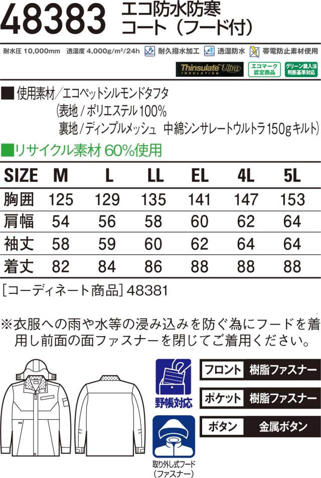 新品　Pamie sheepコート　Mサイズ 自重堂JICHODO48383防水防寒コート｜防寒着・防寒服の総合通販専門店
