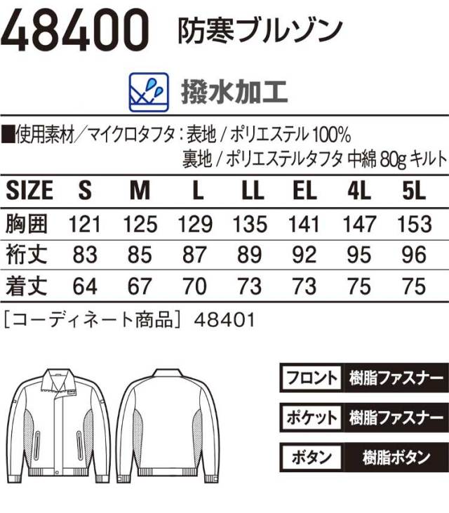 自重堂JICHODO48400防寒ブルゾン｜防寒着・防寒服の総合通販専門店
