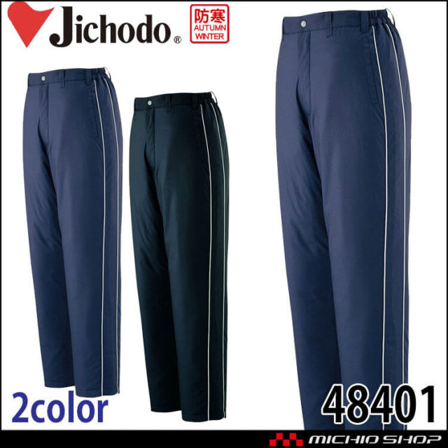 防寒着 防寒服 作業服 自重堂 防寒パンツ 48401