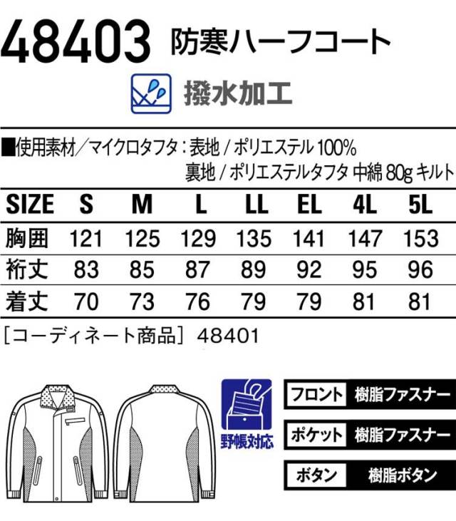 自重堂JICHODO48403防寒コート｜防寒着・防寒服の総合通販専門店