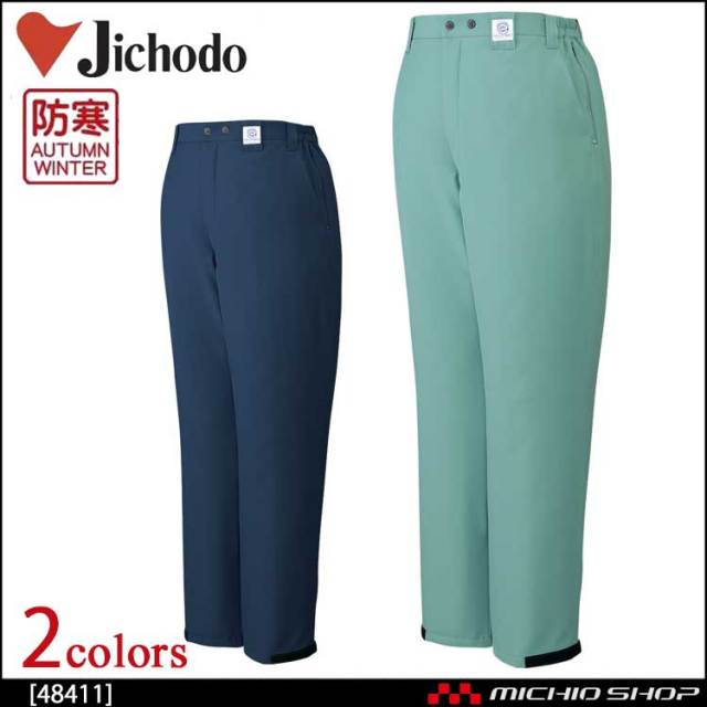 防寒着 防寒服 作業服 自重堂 エコ製品静電防寒パンツ 48411